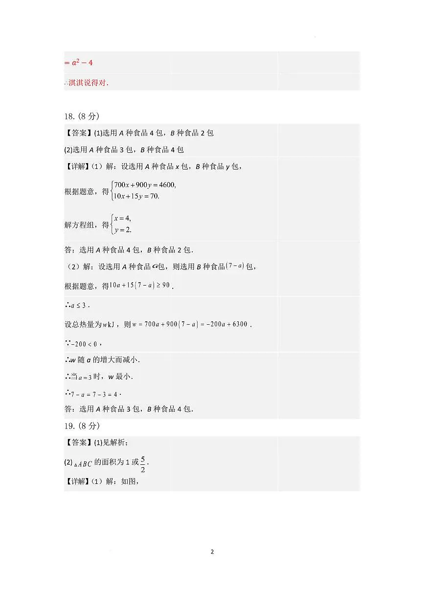 2025年河北中考数学摸底考试试卷(含答案) 答案第2页