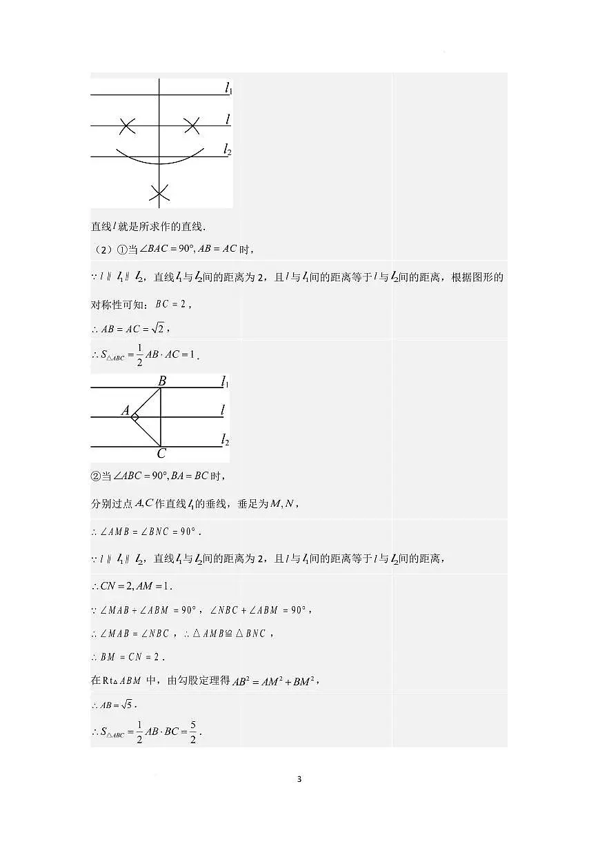 2025年河北中考数学摸底考试试卷(含答案) 答案第3页