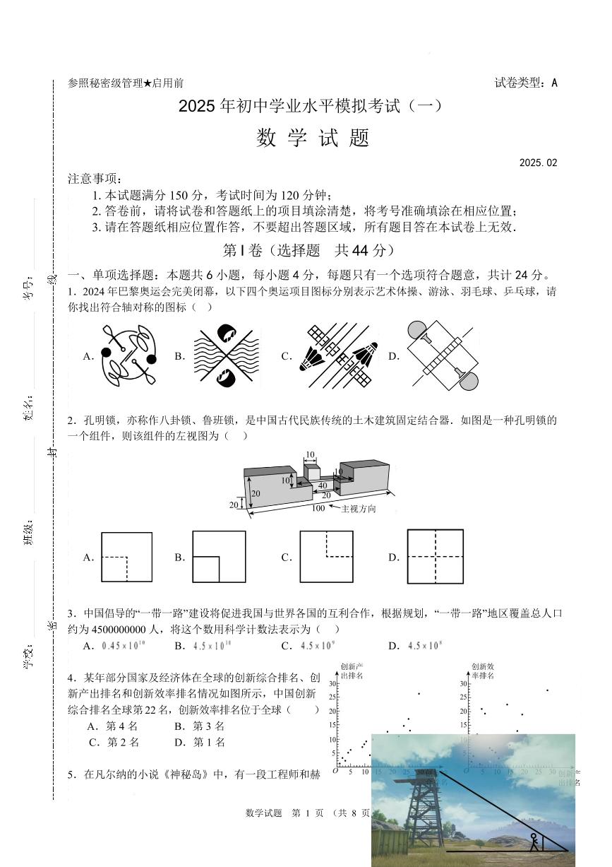 2025年山东省潍坊市初中学业水平模拟考试(一) 数学试题+答案