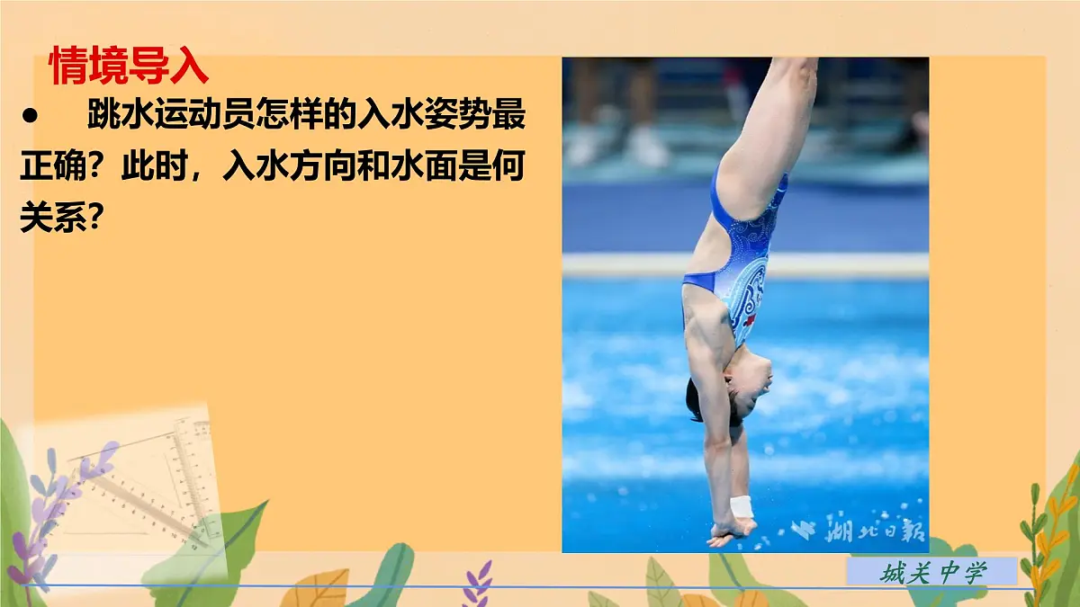 2025年九年级中考数学二轮专题复习 两条直线的位置关系 垂线 课件第2页