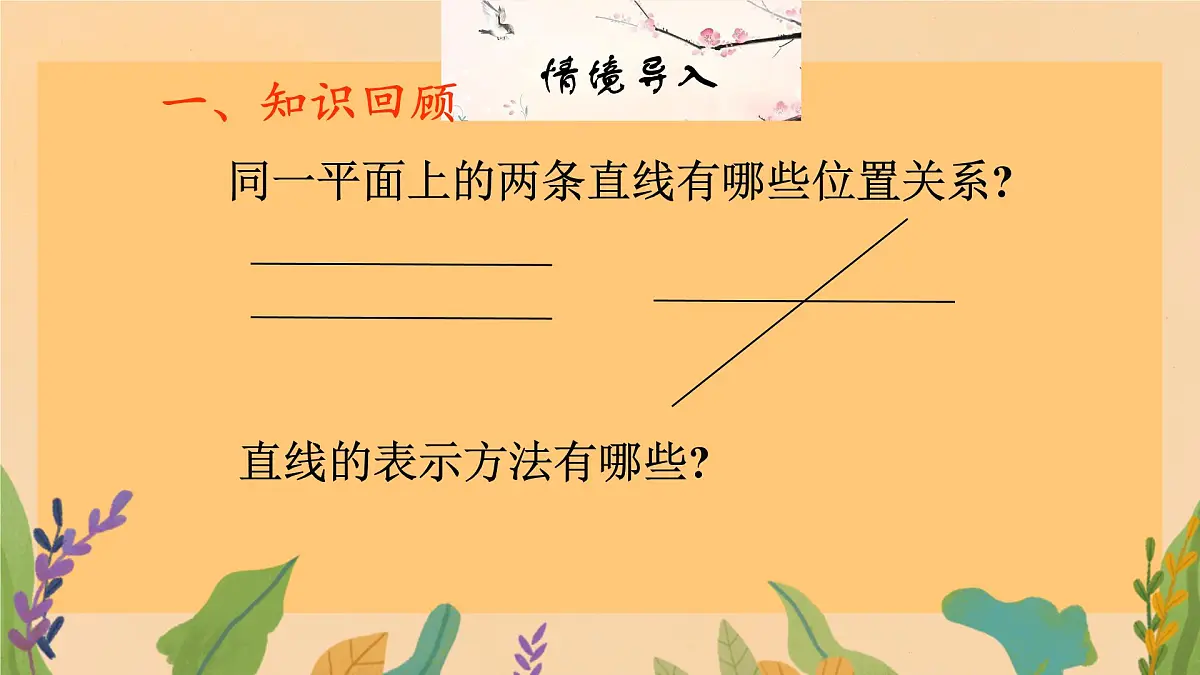 2025年九年级中考数学二轮专题复习 两条直线的位置关系 垂线 课件第3页