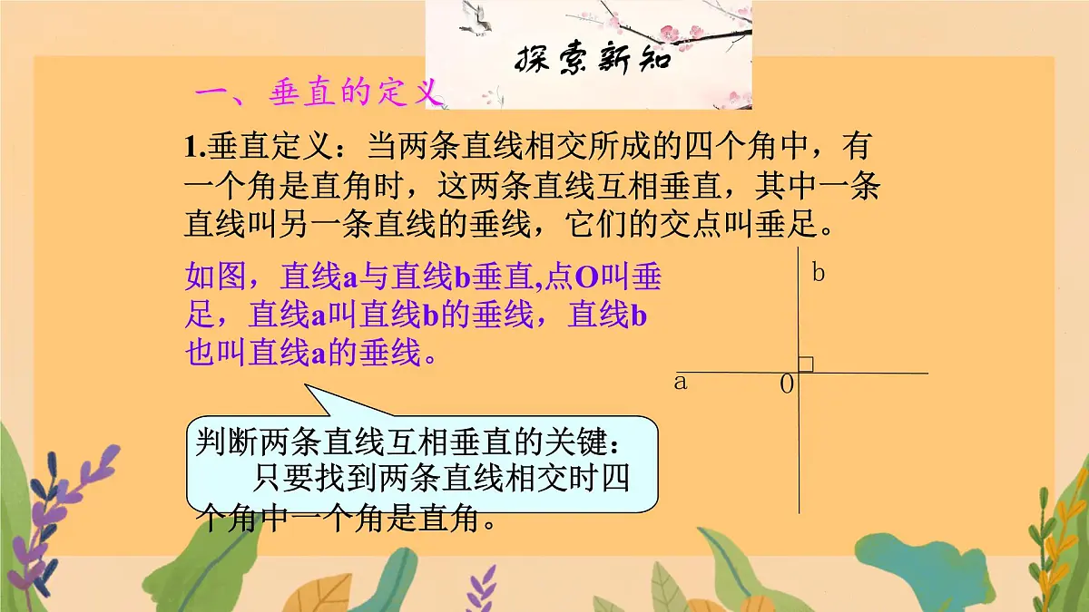 2025年九年级中考数学二轮专题复习 两条直线的位置关系 垂线 课件第5页
