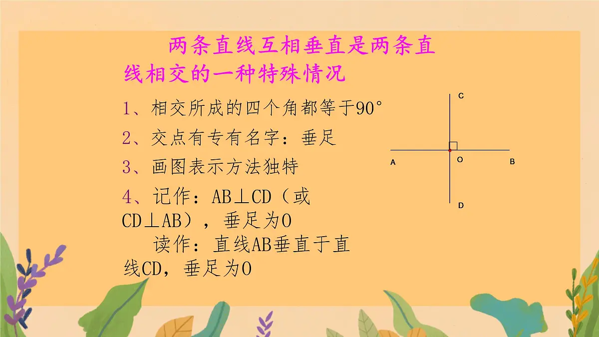 2025年九年级中考数学二轮专题复习 两条直线的位置关系 垂线 课件第6页