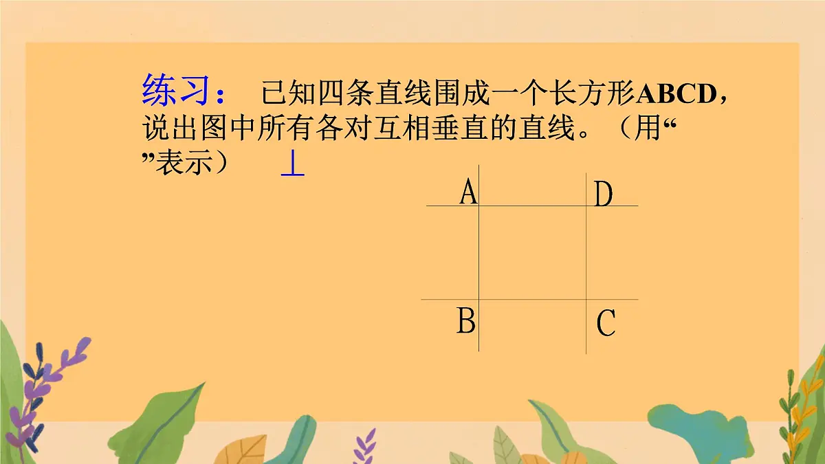 2025年九年级中考数学二轮专题复习 两条直线的位置关系 垂线 课件第7页