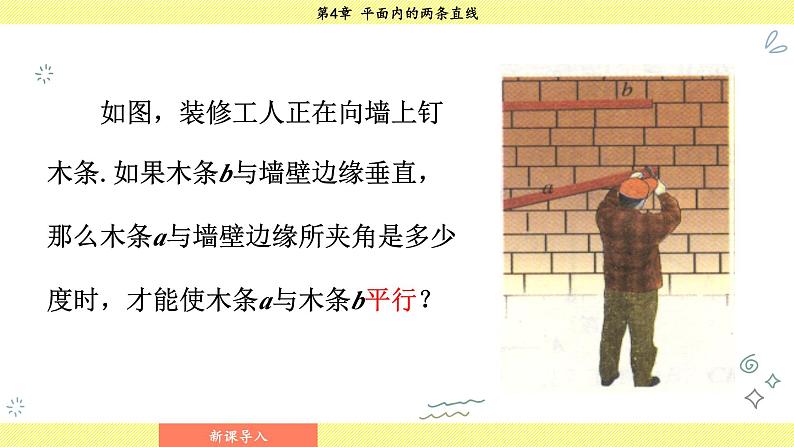 湘教版2024数学七年级下册 4.4.1 平行线的判定方法1 PPT课件第6页