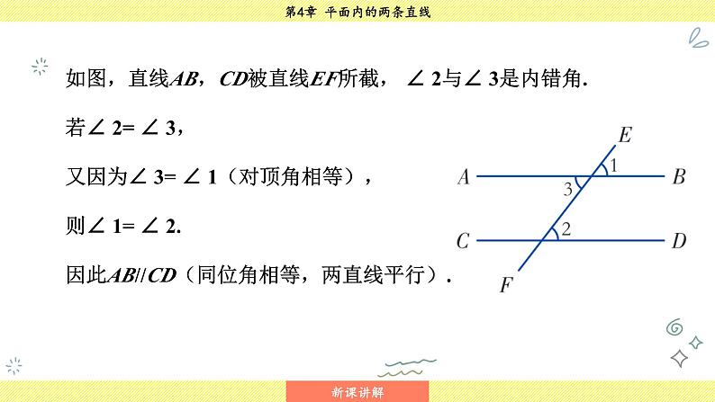 湘教版2024数学七年级下册 4.4.2 平行线的判定方法2,3 PPT课件第7页