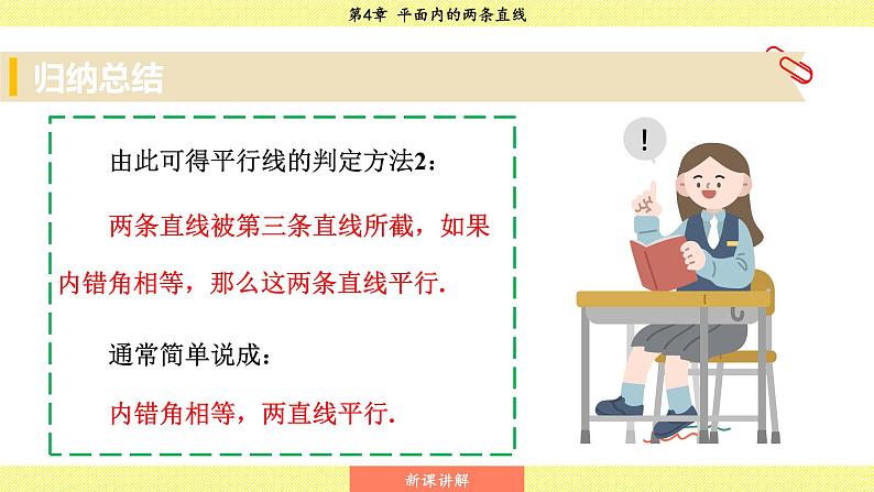 湘教版2024数学七年级下册 4.4.2 平行线的判定方法2,3 PPT课件第8页