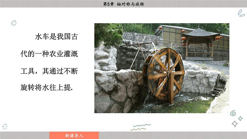 湘教版2024数学七年级下册 5.1.1 初步认识轴对称图形 PPT课件第6页