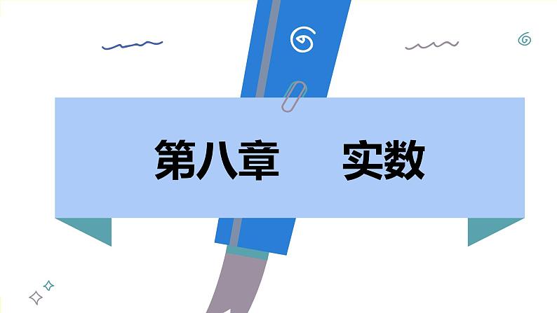 人教版2024数学七年级下册 8.1 第3课时 用计算器求算术平方根 PPT课件第2页