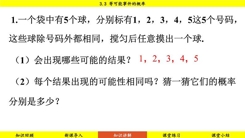 北师大版2024数学七年级下册 3.3 等可能事件的概率 PPT课件第7页