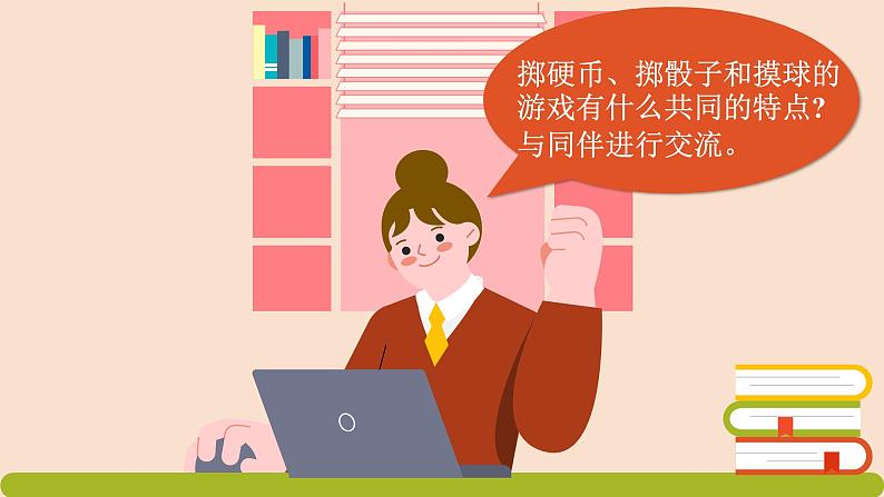 北师大版2024数学七年级下册 3.3 等可能事件的概率 PPT课件第8页