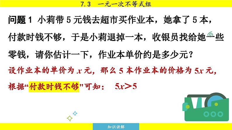 泸科版2024数学七年级下册 7.3 一元一次不等式组 PPT课件第7页