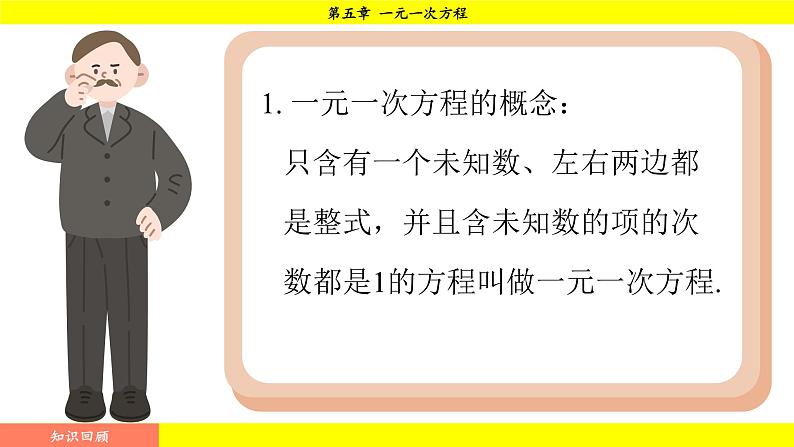 华师版2024数学七年级下册 5.2.2 第2课时 利用去分母解一元一次方程 PPT课件第3页