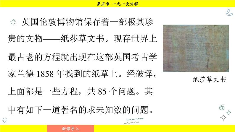 华师版2024数学七年级下册 5.2.2 第2课时 利用去分母解一元一次方程 PPT课件第6页