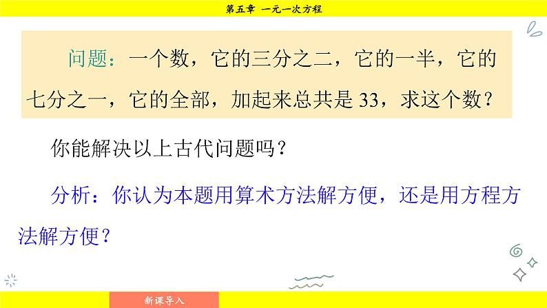 华师版2024数学七年级下册 5.2.2 第2课时 利用去分母解一元一次方程 PPT课件第7页