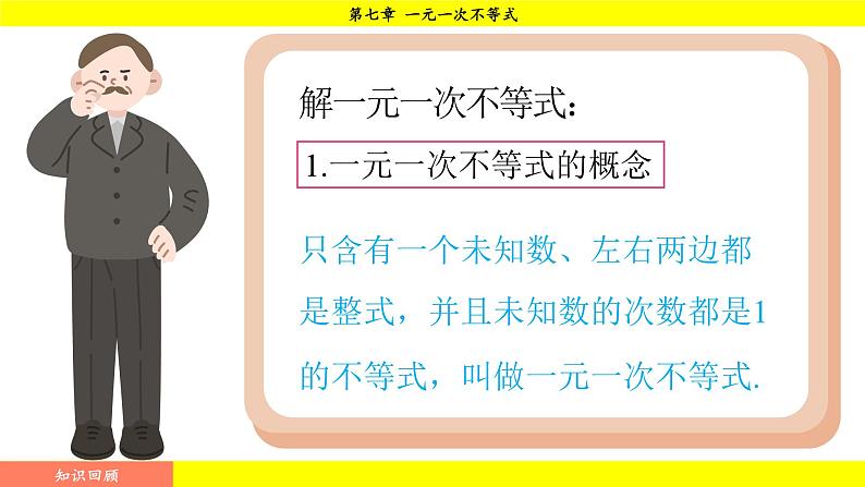 华师版2024数学七年级下册 7.3.2 一元一次不等式的实际应用 PPT课件第3页