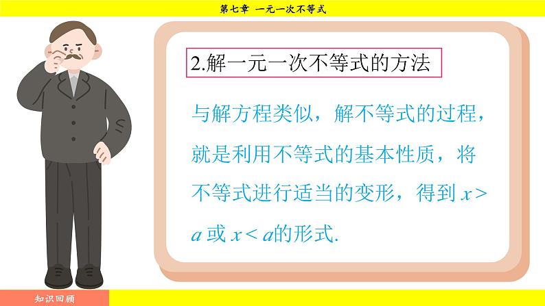 华师版2024数学七年级下册 7.3.2 一元一次不等式的实际应用 PPT课件第4页