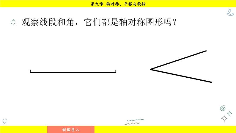华师版2024数学七年级下册 9.1.2 轴对称的再认识 PPT课件第7页