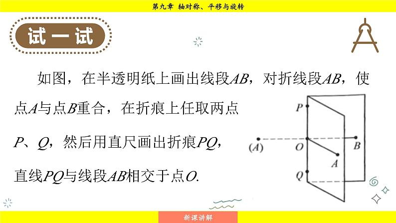 华师版2024数学七年级下册 9.1.2 轴对称的再认识 PPT课件第8页
