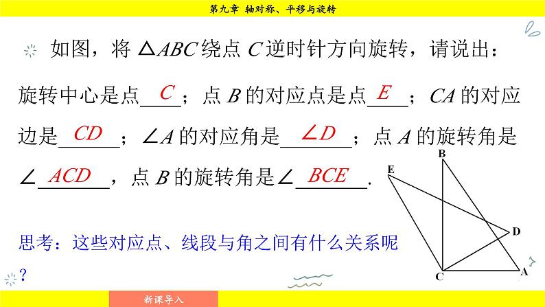 华师版2024数学七年级下册 9.3.2 旋转的特征 PPT课件第4页