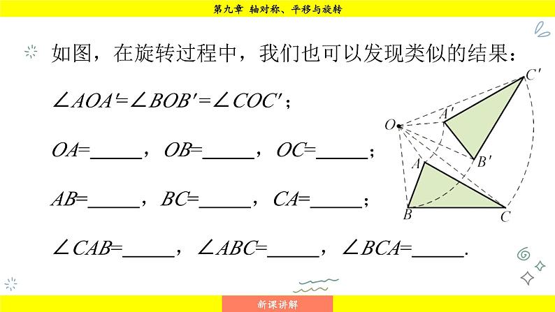 华师版2024数学七年级下册 9.3.2 旋转的特征 PPT课件第8页