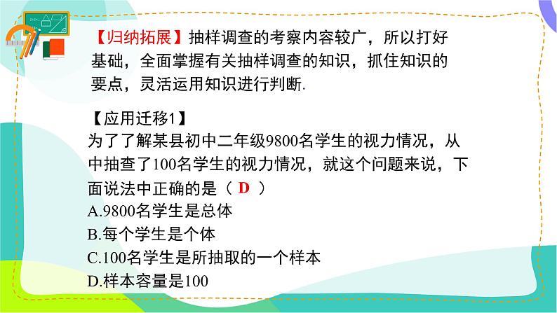 人教版(2024)数学七年级下册 第12章 小结与复习 PPT课件第4页