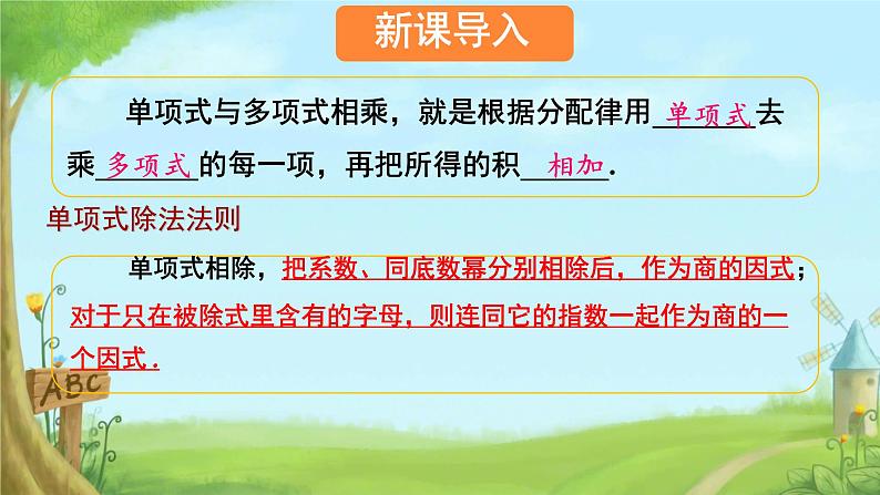 1.4.1第1课时 单项式除以单项式课件北师大版(2024)七年级数学下册第2页