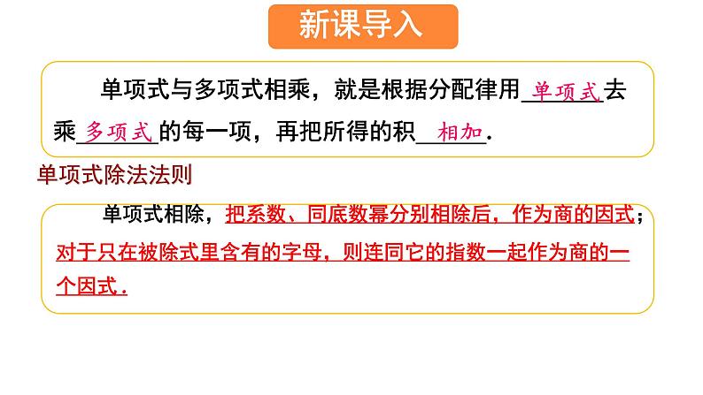 1.4.2(第2课时)多项式除以单项式 课件北师大版(2024)七年级数学下册第2页
