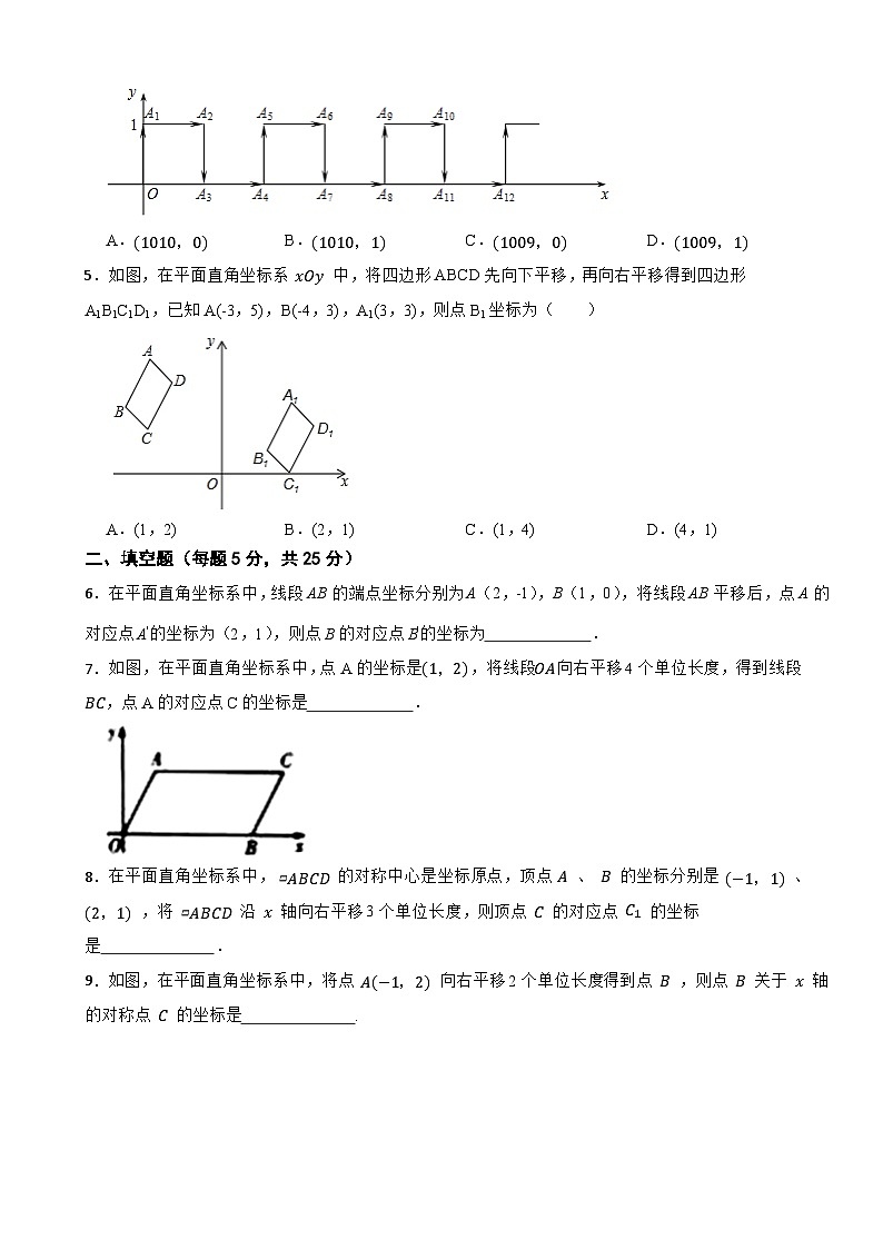 第三章 《 图形的平移与旋转》1.图形的平移(2)——2024--2025北师大版数学八(下) 课堂达标测试第2页