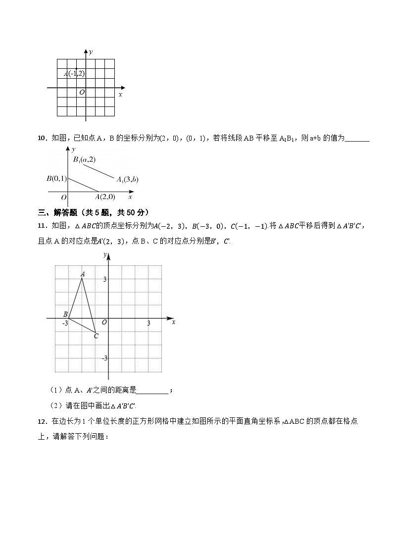 第三章 《 图形的平移与旋转》1.图形的平移(2)——2024--2025北师大版数学八(下) 课堂达标测试第3页
