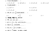 浙教版（2024）八年级下册1.3 二次根式的运算随堂练习题