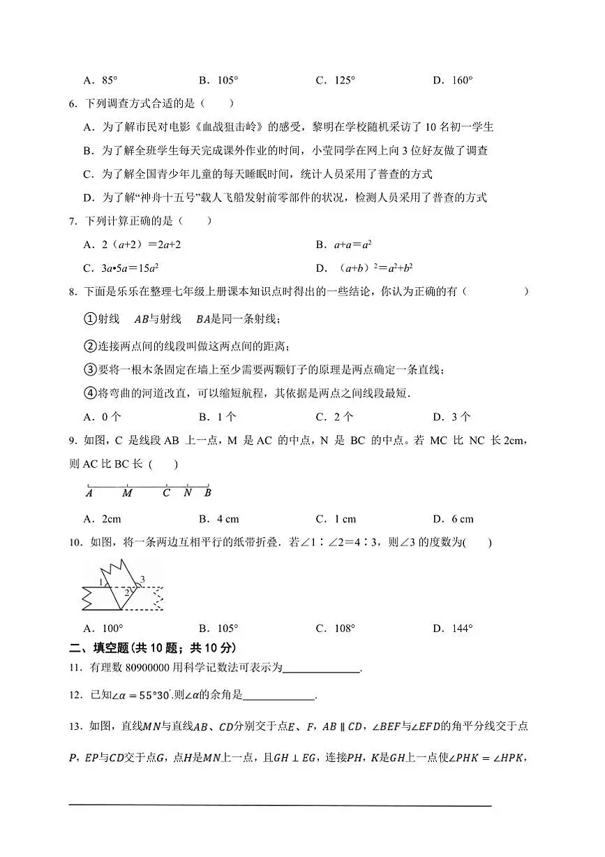 2024~2025学年七年级下数学(北师大版)开学摸底考试试卷(含答案)第2页