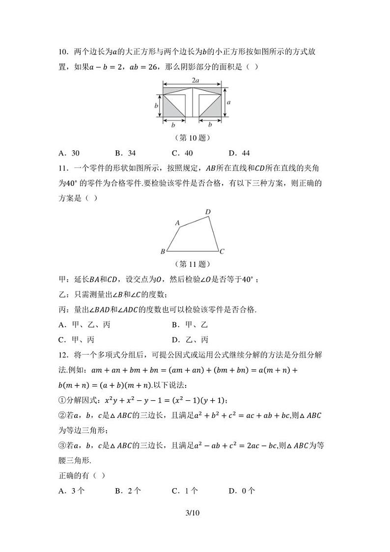2024~2025学年期末试卷(含答案)冀教版数学七年级下册第3页
