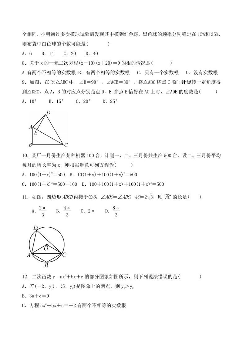 2024~2025学年贵州省贵阳市花溪区高坡民族中学九年级上12月考数学试卷(含答案)第2页