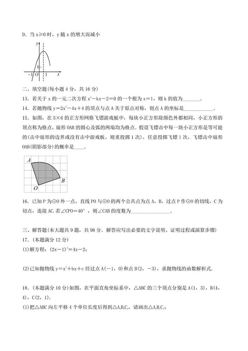 2024~2025学年贵州省贵阳市花溪区高坡民族中学九年级上12月考数学试卷(含答案)第3页