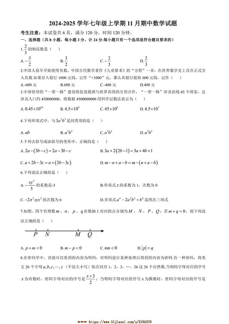 2024~2025学年贵州省遵义市七年级上期中数学试卷(含答案)第1页