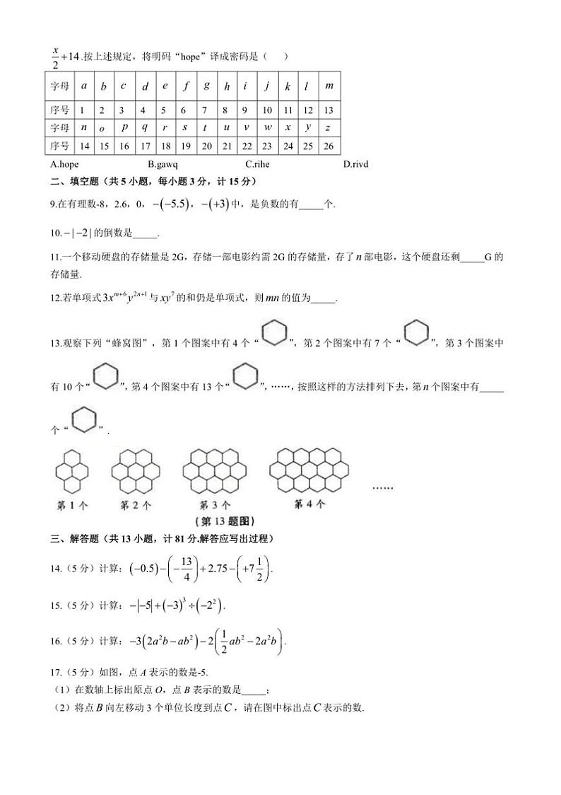 2024~2025学年贵州省遵义市七年级上期中数学试卷(含答案)第2页