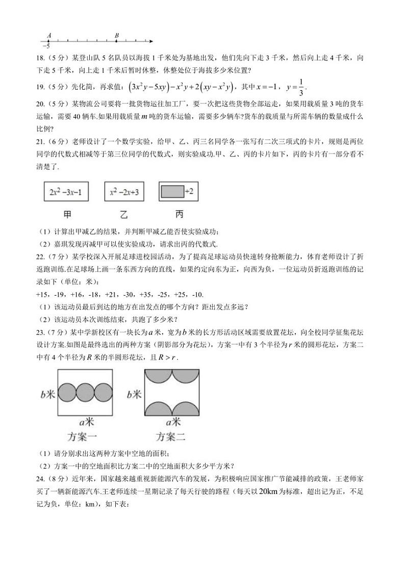 2024~2025学年贵州省遵义市七年级上期中数学试卷(含答案)第3页
