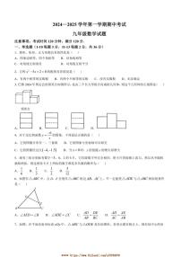 2024～2025学年河北省保定市莲池区爱和城学校九年级上期中数学试卷(含答案)