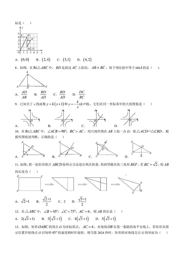 2024~2025学年河北省保定市莲池区爱和城学校九年级上期中数学试卷(含答案)第2页