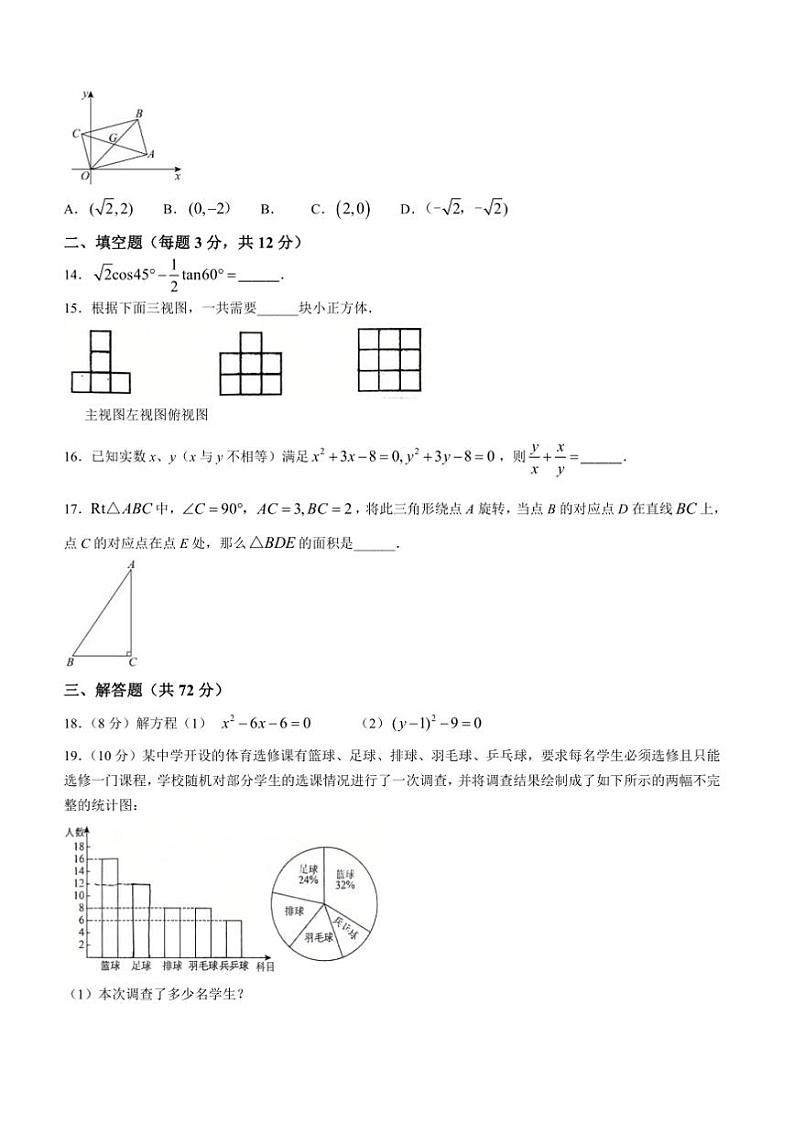 2024~2025学年河北省保定市莲池区爱和城学校九年级上期中数学试卷(含答案)第3页