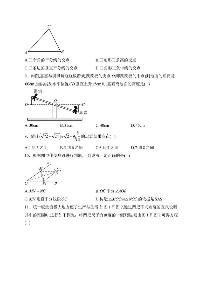 2024~2025学年河北省秦皇岛市青龙满族自治县木头凳学区联合体八年级上12月月考数学试卷(含详解)第2页