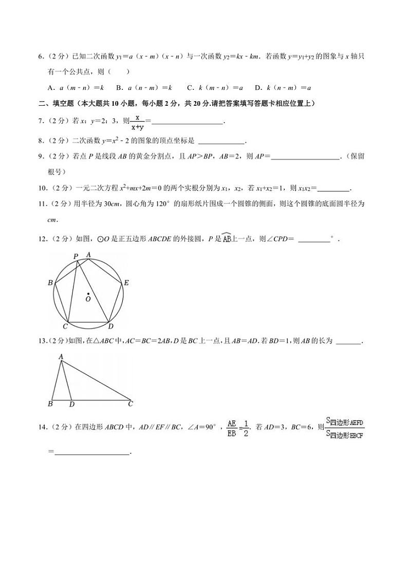 2024~2025学年江苏省南京市联合体九年级(上)期末数学试卷(含答案)第2页