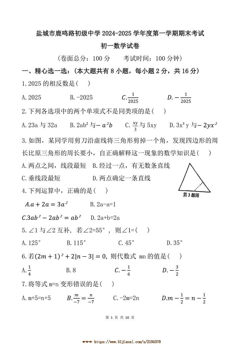 2024~2025学年江苏省盐城市鹿鸣路初级中学七年级上期末数学试卷(含答案)第1页