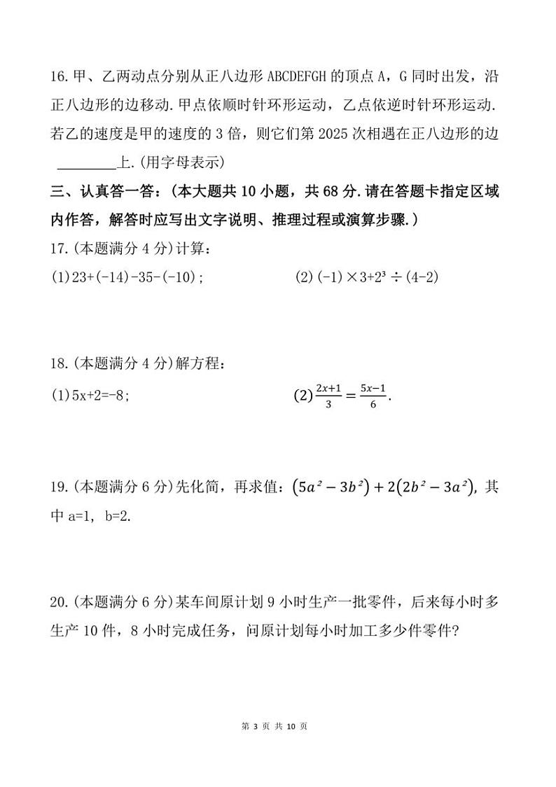 2024~2025学年江苏省盐城市鹿鸣路初级中学七年级上期末数学试卷(含答案)第3页
