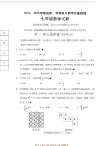 2024～2025学年辽宁省抚顺市东洲区七年级上1月期末数学试卷(含答案)