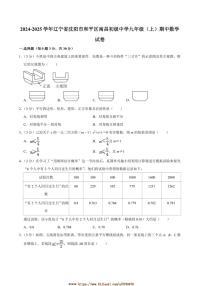 2024～2025学年辽宁省沈阳市南昌中学九年级上期中数学试卷(含答案)