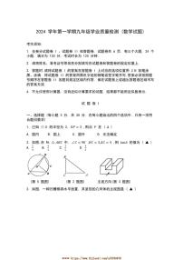 2024~2025学年浙江省宁波市江北区九年级上数学期末试卷(含答案)