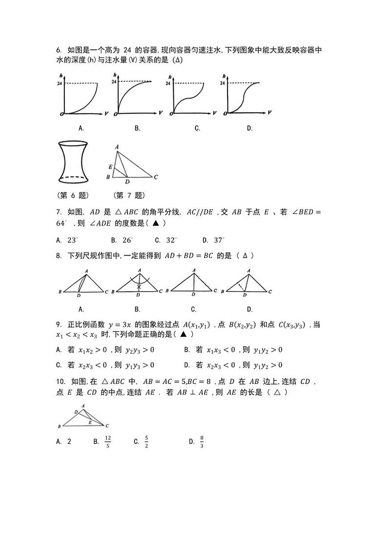 2024~2025学年浙江省宁波市南三县八年级上期末数学试卷(含答案)第2页