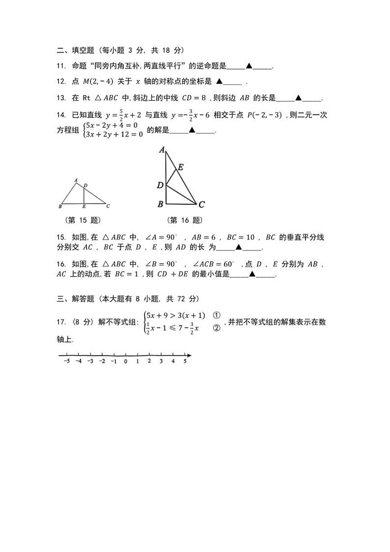 2024~2025学年浙江省宁波市南三县八年级上期末数学试卷(含答案)第3页